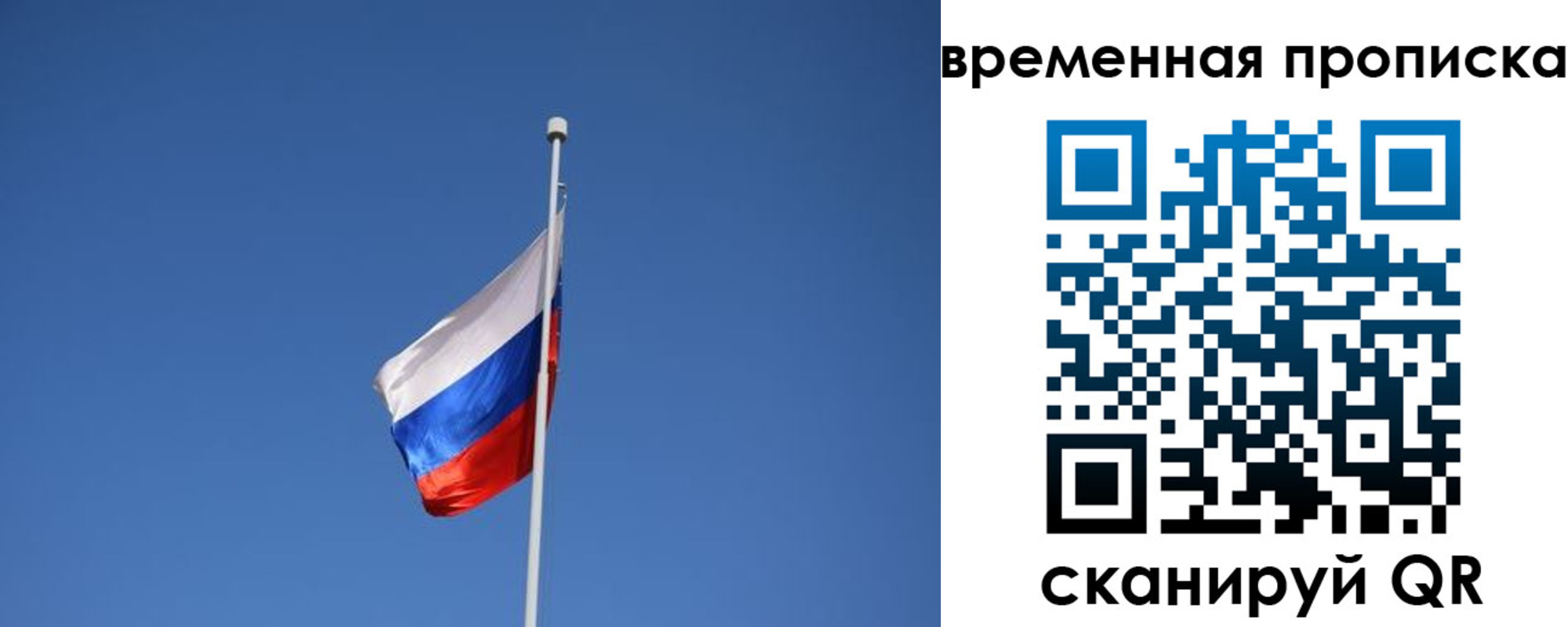 временная регистрация для всех в Урайе